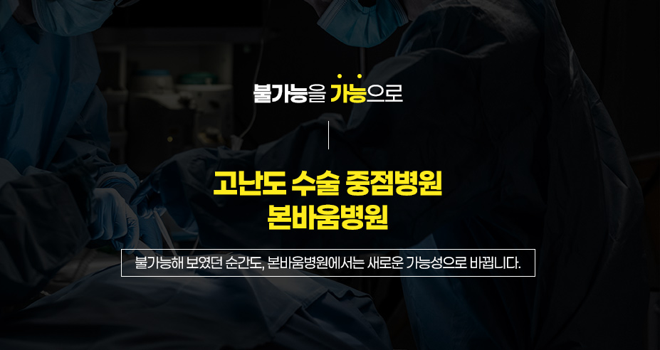 고난도 수술 이미지